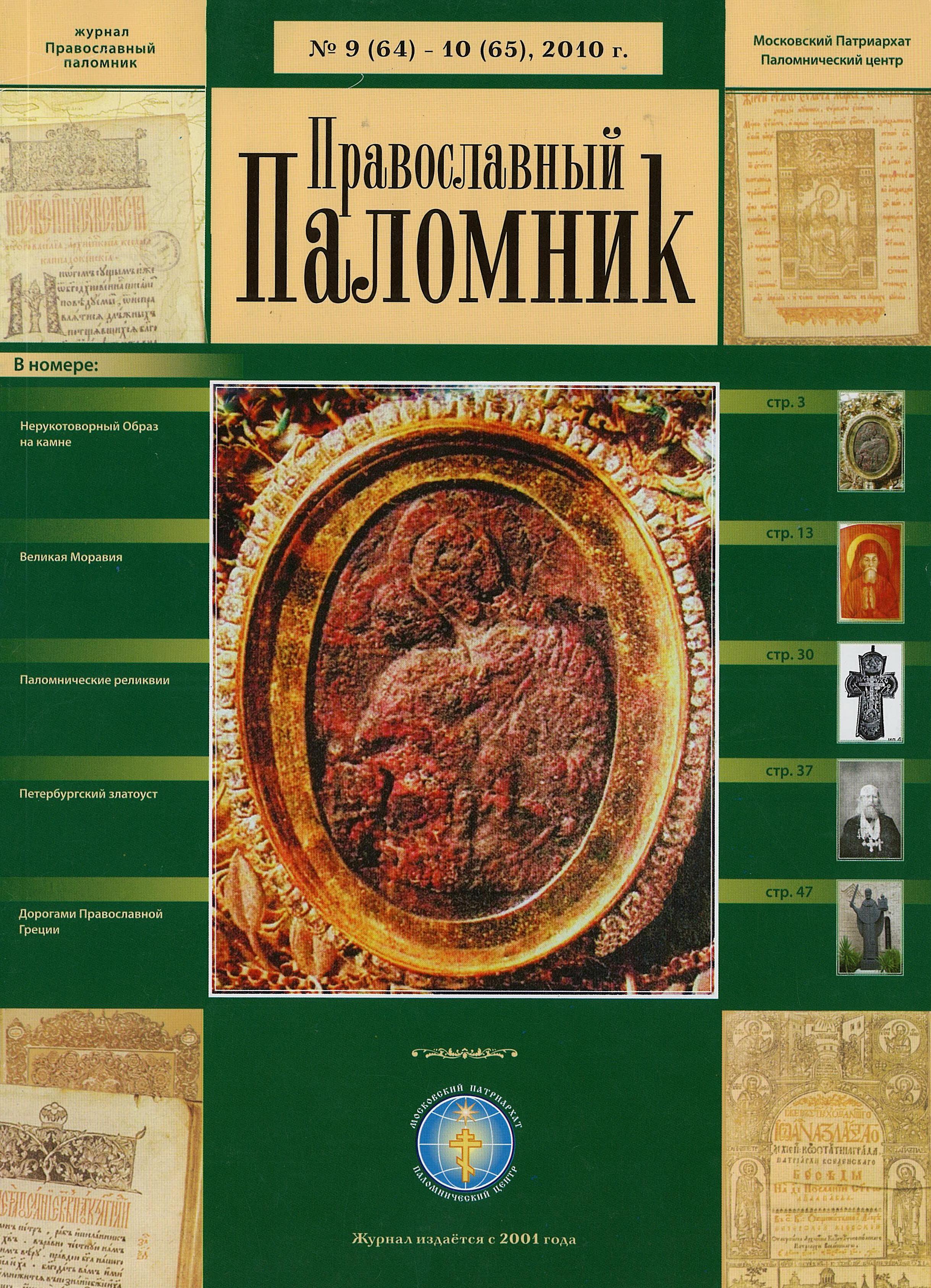 Православный Паломник Интернет Магазин